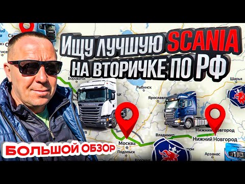 Видео: В ПОГОНЕ ЗА SCANIA купить до поднятия УТИЛЬСБОРА / АВТОПОДБОР / АВТОПОДБОРСПБ