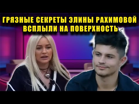 Видео: НИКИТА В ШОКЕ! ЭЛИНА ПОЦЕЛОВАЛА НОГУ, А ПОТОМ ОТПУСТИЛА К ДРУГОЙ