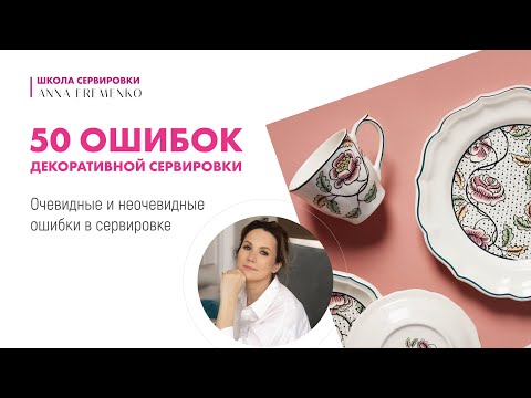 Видео: 50 ошибок без рекламы