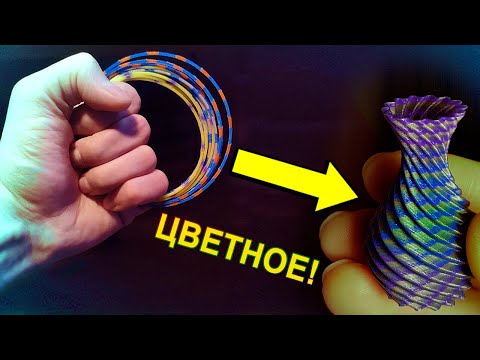 Видео: Необычный способ цветной 3D печати!