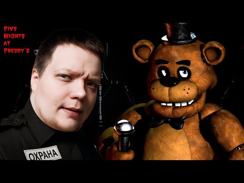 Видео: ЛЕГЕНДАРНЫЙ ФНАФ! ПЯТЬ НОЧЕЙ С ФРЕДДИ! ИГРАЮ ВПЕРВЫЕ! / Five Nights at Freddy's