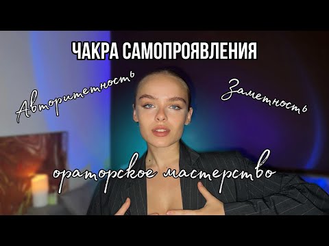 Видео: Вишудха чакра. Где твоя проявленность?🪬рекомендации для раскрытия🪬