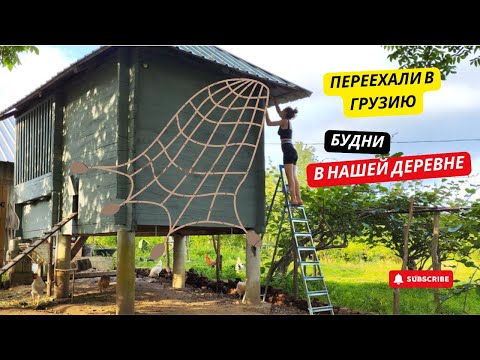 Видео: #36 ЖИЗНЬ В ДЕРЕВНЕ: строим ЗАЩИТУ от ХИЩНИКОВ, ПАСТИЛА из слив и отдых у МОРЯ