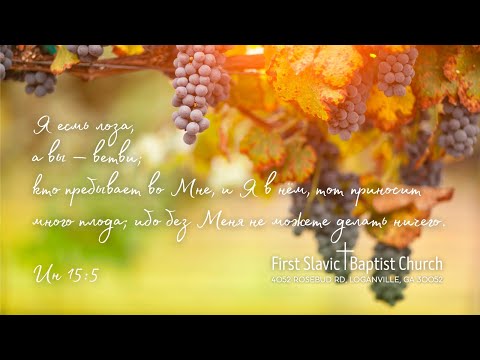 Видео: Служение || 30 октября 2025 || Четверг