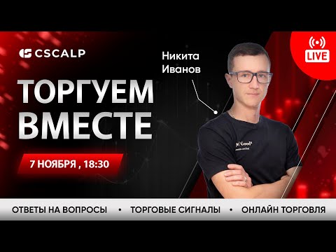 Видео: Трейдинг в прямом эфире на Binance | торговые стратегии, скальпинг по стакану