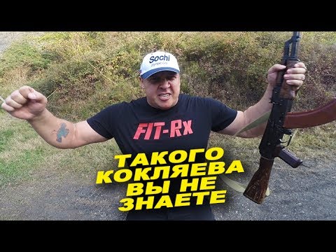 Видео: «Не вызываю у себя ни уважения, ни восторга» Кокляев #В ОБЪЕКТИВЕ ЖЕЛЕЗНОГО РЕЙТИНГА