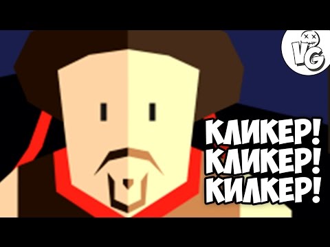 Видео: БЕСКОНЕЧНЫЙ КЛИКЕР! [ REIGNS Gameplay iOS Android ]