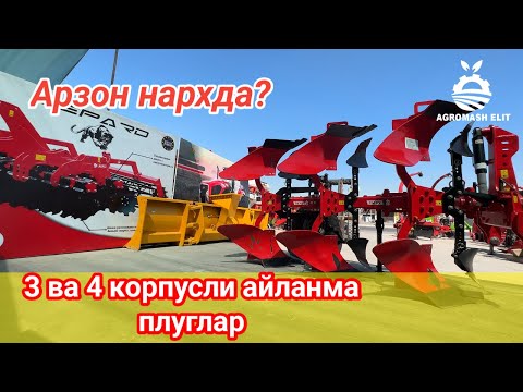 Видео: 2та 4 корпусли ва 3 корпусли айланма плуглар обзори