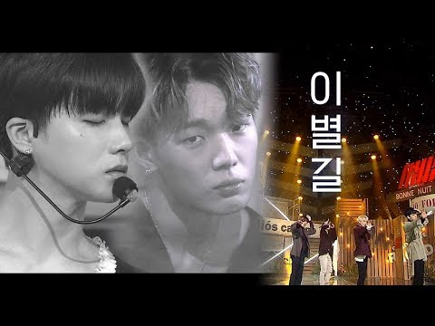 Видео: iKON (icon) - ДОРОГАЯ ДОРОГА (прощальная дорога) @ популярная песня Inkigayo 20181007