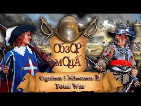 Видео: Обзор мода - Огнем и Мечом 2: Total War, часть 3