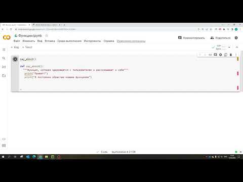 Видео: 3.4.6 Применение функций в Python