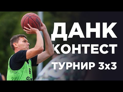 Видео: Победа на Данк Контесте и Турнир 3х3 SLG Lviv Cup | Smoove