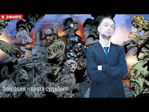 Видео: ENLISTED. Прохождение Операции «Врата судьбы»