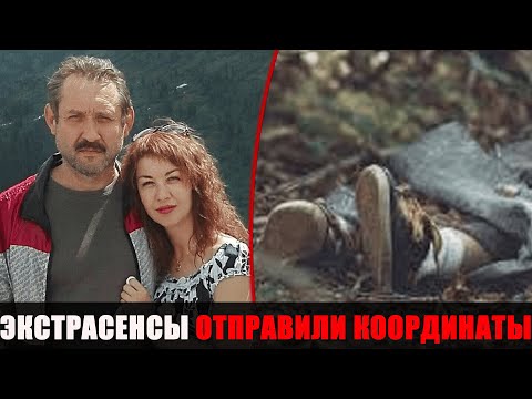 Видео: ЭТИ КООРДИНАТЫ ВСЁ МЕНЯЮТ: экстрасенсы уверены, что нашли Усольцевых