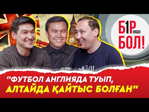 Видео: "Қайрат" еш жетістігі жоқ Кержаковты шақырып жатыр. Бабаян отставкаға кетсін/ ҚПЛ #9 тур