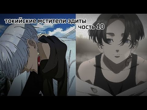 Видео: подборка эдитов тм! часть 10 =]