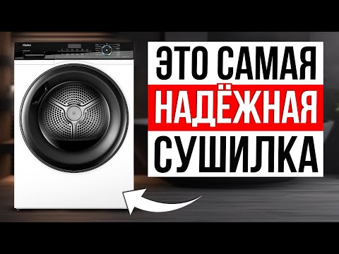Видео: ТОП-5 самые НАДЕЖНЫЕ сушильные машины / Какую выбрать?
