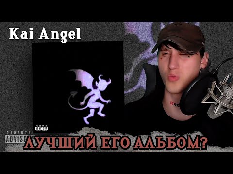 Видео: Kai Angel - damage / Реакция