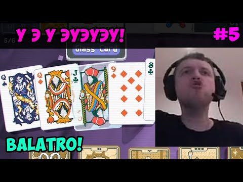 Видео: Папич играет в Balatro! У Э У эуэуэу! 5