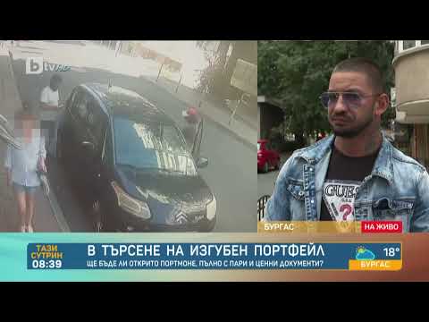 Видео: В търсене на изгубен портфейл: Как мъж остана без пари и документи?