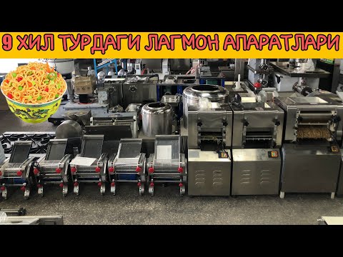 Видео: 🍝9 Хил Лагмон Аппарати: Қайси Бирини Танлаш Керак?🍝