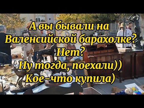 Видео: А вы любите барахолки? Идём гулять вместе)) Хвастаюсь покупками и находками)) 10 декабря 2023 г.