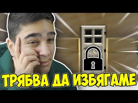 Видео: БЯГАМЕ ОТ НЕВЪЗМОЖЕН ЗАТВОР!! Minecraft Challenge w/@VoodooHeadsTV