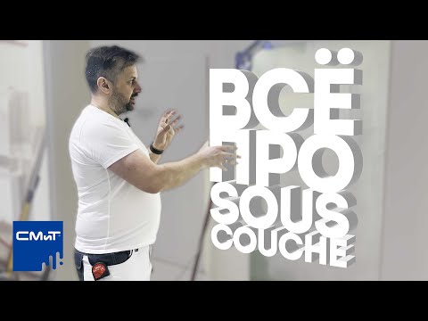 Видео: Всё про грунтовку SOUS-COUCHE | Все нюансы работы с грунтом сукуш