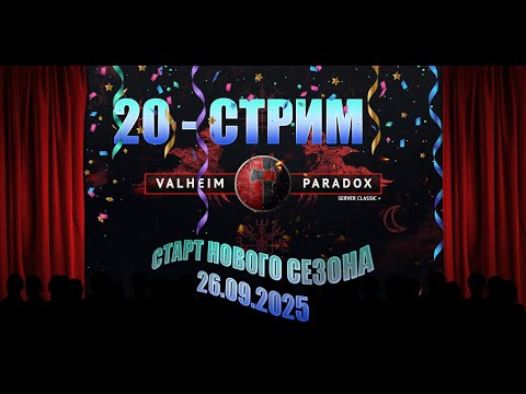 Видео: 15.10.2025 - Сервер PARADOX - 20 стрим - Новый Сезон!!