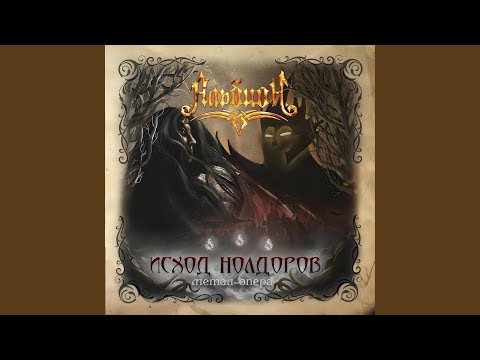 Видео: Вестник Валар