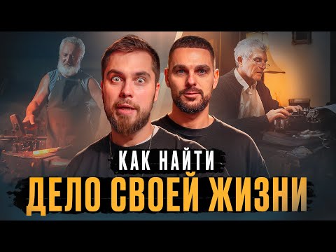 Видео: Сеанс психолога, после которого нашел дело жизни CБОРКА | Николай Баранов