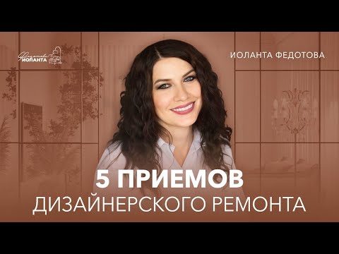 Видео: Как сделать дизайн "неколхозным"? 5 простых приёмов в дизайне.