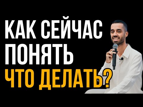 Видео: ТОЧНЫЕ УКАЗАТЕЛИ Что Делать от Анар Дримс