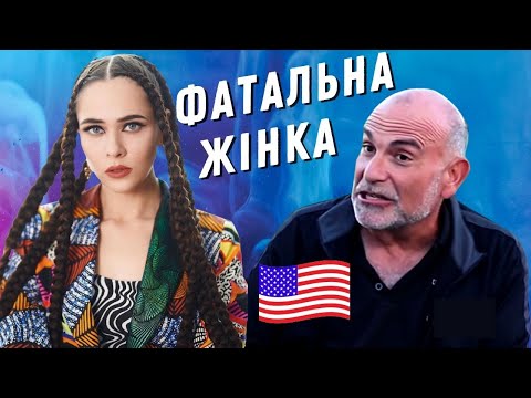 Видео: Реакція американського професора - HARDKISS & MONATIK - КОБРА (Kobra) 💥 The Hardkiss Reaction