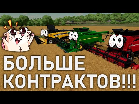 Видео: #7 | Брат ОТОБРАЛ трактор! Пришлось работать на КОНТРАКТАХ. Играем в Farming Simulator 22 по сети