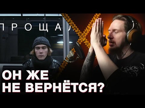 Видео: НЮБЕРГ смотрит ДДТ - Прощался