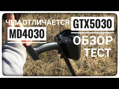 Видео: Обзор металлоискателя GTX5030. Почти MD4030 PRO (Металлоискатель МД 4030)