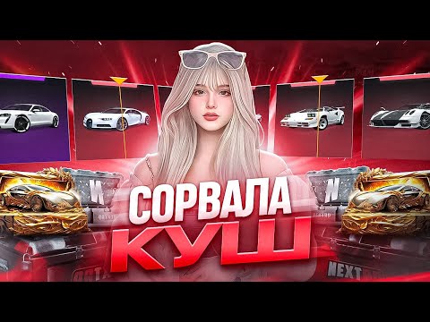 Видео: МЕЧТА КАЖДОГО на NEXT RP / САМАЯ БОГАТАЯ ДЕВУШКА на СЕРВЕРЕ