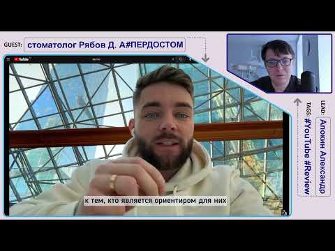 Видео: Стоматолог Рябов @dr.dar.official система НМО что я о ней думаю #ПЕРДОСТОМ DET.expert YouTube Review 09