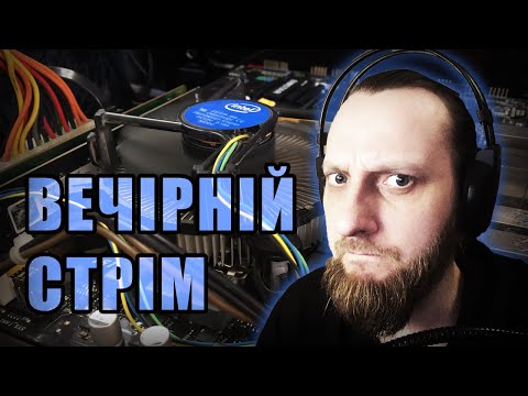 Видео: Стрім з огризка - розпаковка посилок / Донат в описі