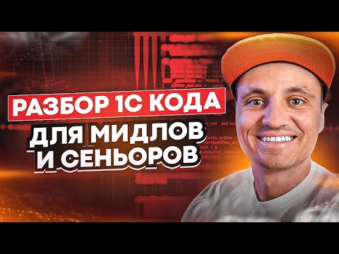 Видео: Разбор загрузки из Excel для мидлов и сеньоров