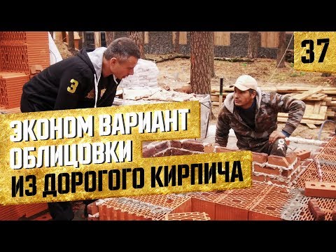 Видео: Дом из керамических блоков + кирпич ручной формовки