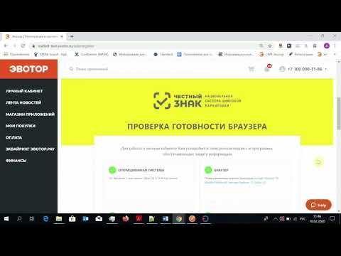 Видео: Как установить, настроить и работать с сервисом Маркировка на Эвоторе