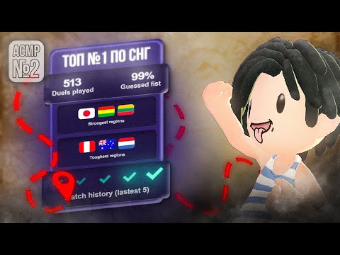 Видео: АСМР | Играем в Geoguessr