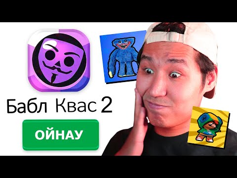 Видео: бабл квас 2 - хагги вагги түсті✅