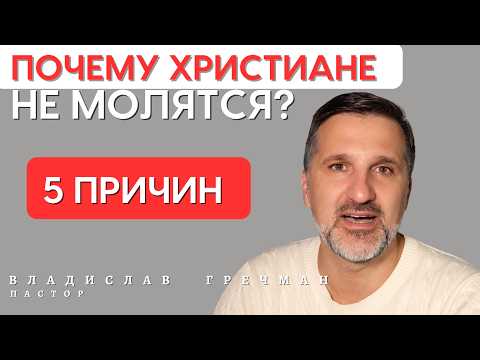 Видео: Почему мы перестаём молиться регулярно? Честный разговор и молитва