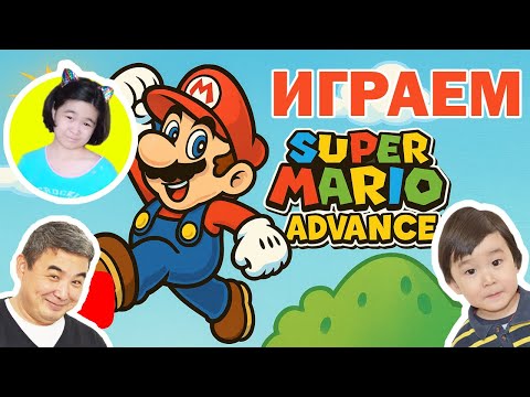 Видео: Super Mario Advance прохождение (GBA) | Саайки играют