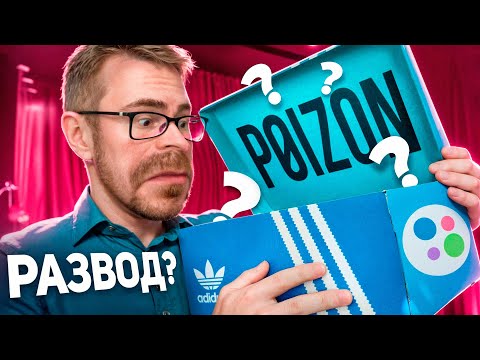Видео: Купил POIZON на AVITO - Подделки по Цене Оригинала?