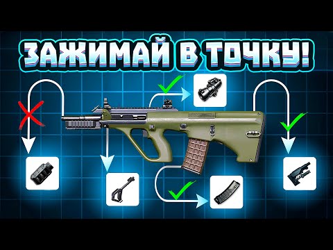 Видео: НОВЫЕ ОСОБЕННОСТИ ОБВЕСОВ НА АУГ В PUBG: КАК СТРЕЛЯТЬ БЕЗ ОТДАЧИ? ГАЙД НА ЛУЧШИЕ РУКОЯТКИ ПАБГ НА ПК
