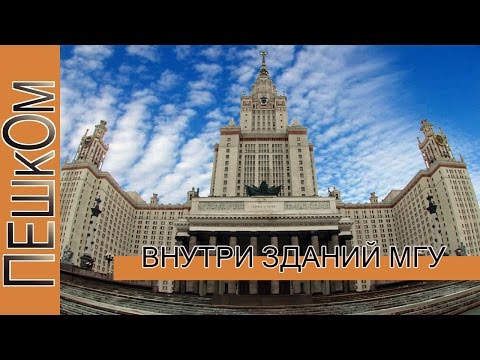 Видео: Москва университетская